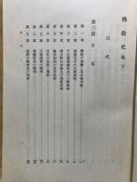 佛教史