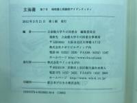 玄海灘