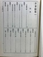 吾妻鏡 : 吉川本