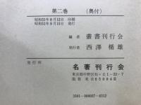 吾妻鏡 : 吉川本