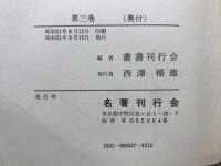 吾妻鏡 : 吉川本