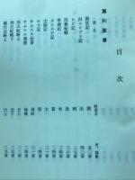 舊新訳聖書　引照附