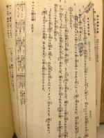舊新訳聖書　引照附