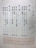 シェークスピヤ全集＜むだ騒ぎ＞