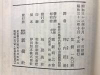 シェークスピヤ全集＜むだ騒ぎ＞