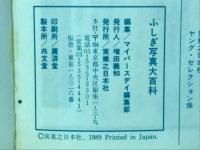 ふしぎ写真大百科