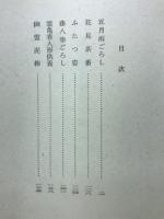 若さま侍捕物手帳 　五月雨ごろし