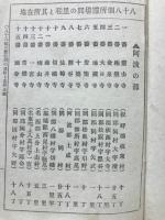 四国霊場八十八ケ所遍路独案内
