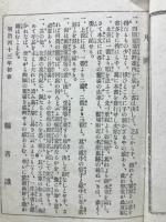 四国霊場八十八ケ所遍路独案内