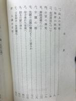 新世紀の天啓　石城山への道 天行居パンフレット
