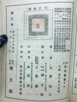 改訂　金利精覧