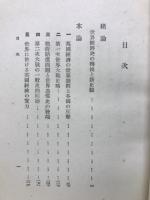 世界動乱と新経済史観