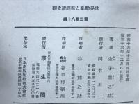 世界動乱と新経済史観