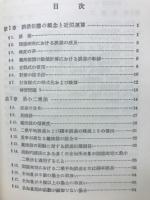 誤差論