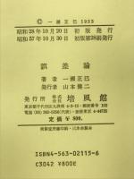 誤差論