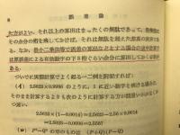 誤差論