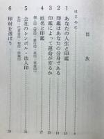 開運印相入門
