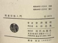 開運印相入門

