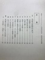 九星占星の秘術 : 9年先を見る