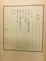 奈良朝の政治と民衆
