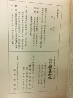 京都東山御文庫本撰集秘記
