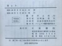 ヨット : 基礎からセーリングまで