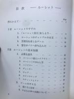 ルーレット

