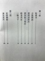 関東軍特殊部隊 : 闇に屠られた対ソ精鋭部隊
