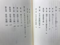 人間を幸福にしない日本というシステム
