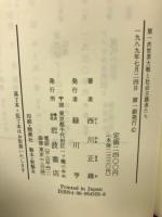 第一次世界大戦と社会主義者たち ＜世界歴史叢書＞
