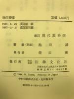 現代政治学
