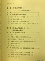 EU統合の政治学
