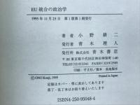 EU統合の政治学