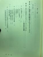 EC法 : 政治・経済目的とその手段