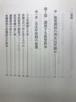 日本政治の同時代的読み方