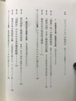 ジャパメリカの時代に : 現代日本の社会と国家