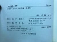 「法治国家」幻想