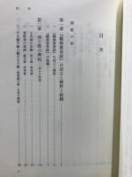 観無量寿経講要