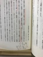 観無量寿経講要