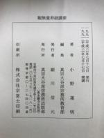 観無量寿経講要