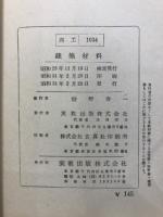 建築材料