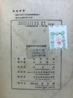 金属材料の聚合組織