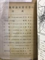 數學講座