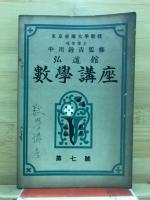 數學講座