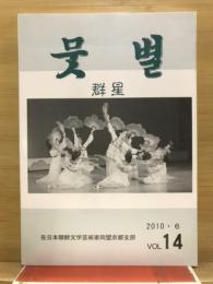 群星