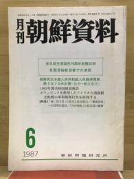 月刊朝鮮資料