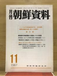 月刊朝鮮資料