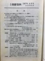 月刊朝鮮資料