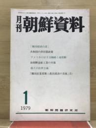 月刊朝鮮資料