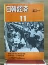日韓経済